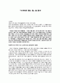 『노크하지 않는 집』을 읽고 1페이지
