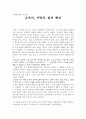《하백의 딸들》을 읽고 1페이지