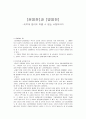 [운영전]과 [영영전] -도덕과 윤리도 막을 수 없는 사랑이야기 1페이지