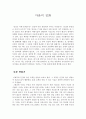 마음의 진화 _ 데니얼 데닛 저 1페이지