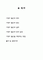 기형아 출산의 반대 2페이지
