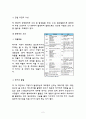 기형아 출산의 반대 4페이지