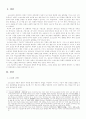 고전소설의 유형론 - 애정소설을 중심으로 2페이지