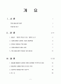 전략적 M&A - 국제M&A시장을 향하여  2페이지