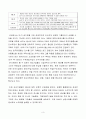 전략적 M&A - 국제M&A시장을 향하여  5페이지