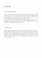 전략적 M&A - 국제M&A시장을 향하여  23페이지