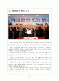 [롯데 기업분석] 롯데 경영전략분석-업체들과의 협력강화 보고서 4페이지