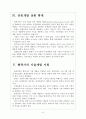 [롯데 기업분석] 롯데 경영전략분석-업체들과의 협력강화 보고서 6페이지