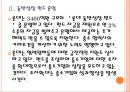 [롯데 기업분석] 롯데 경영전략분석-업체들과의 협력강화.PPT자료 8페이지