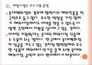 [롯데 기업분석] 롯데 경영전략분석-업체들과의 협력강화.PPT자료 13페이지