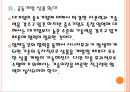 [롯데 기업분석] 롯데 경영전략분석-업체들과의 협력강화.PPT자료 16페이지