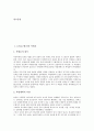 [17C][17세기][북벌론][청교도혁명]17C(17세기)의 북벌론, 17C(17세기)의 정국, 17C(17세기)의 청교도혁명, 17C(17세기)의 데카르트, 17C(17세기)의 기후, 17C(17세기)의 프랑스문학, 17C(17세기)의 호패제 분석 2페이지