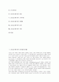[21C]21C(21세기)의 리더십(리더쉽), 21C(21세기)의 사회변화, 21C(21세기)의 기업조직, 21C(21세기)의 경영, 21C(21세기)의 소비시장, 21C(21세기)의 마케팅, 21C(21세기)의 감성, 21C(21세기)의 직업 분석 2페이지