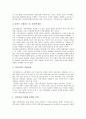 [21C]21C(21세기)의 리더십(리더쉽), 21C(21세기)의 사회변화, 21C(21세기)의 기업조직, 21C(21세기)의 경영, 21C(21세기)의 소비시장, 21C(21세기)의 마케팅, 21C(21세기)의 감성, 21C(21세기)의 직업 분석 4페이지