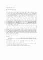 [21C]21C(21세기)의 리더십(리더쉽), 21C(21세기)의 사회변화, 21C(21세기)의 기업조직, 21C(21세기)의 경영, 21C(21세기)의 소비시장, 21C(21세기)의 마케팅, 21C(21세기)의 감성, 21C(21세기)의 직업 분석 11페이지
