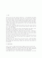 [개항][흥선대원군][강화도조약][동학농민전쟁][애국계몽운동]개항의 배경, 개항의 전개, 개항과 흥선 대원군의 정치, 개항과 강화도조약, 개항과 동학농민전쟁, 개항과 동도서기론, 개항과 애국계몽운동 분석 2페이지