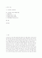 [고추장][고추장 맛][고추장 종류와 제조방법][찹쌀고추장][고추장시장][고추장 마케팅 사례]고추장의 맛, 고추장의 종류와 제조방법, 고추장과 찹쌀고추장, 고추장과 고추장시장, 고추장과 고추장 마케팅 사례 분석 3페이지