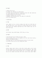 [고추장][고추장 맛][고추장 종류와 제조방법][찹쌀고추장][고추장시장][고추장 마케팅 사례]고추장의 맛, 고추장의 종류와 제조방법, 고추장과 찹쌀고추장, 고추장과 고추장시장, 고추장과 고추장 마케팅 사례 분석 6페이지