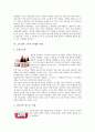 [고추장][고추장 맛][고추장 종류와 제조방법][찹쌀고추장][고추장시장][고추장 마케팅 사례]고추장의 맛, 고추장의 종류와 제조방법, 고추장과 찹쌀고추장, 고추장과 고추장시장, 고추장과 고추장 마케팅 사례 분석 13페이지