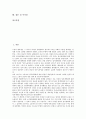 [노동자 정치세력화][정치세력화]노동자 정치세력화의 의미, 노동자 정치세력화의 구성요소, 노동자 정치세력화의 시발점, 노동자 정치세력화와 노동조합, 노동자 정치세력화의 해외 사례, 노동자 정치세력화 시사점 2페이지