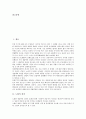 [노화][신체적 노화][심리적 노화][사회적 노화]노화의 정의, 노화의 과정, 노화와 신체적 노화, 노화와 심리적 노화, 노화와 사회적 노화, 노화 사회적 측면, 노화와 호르몬, 노화와 수면장애, 노화와 노화방지식품 3페이지