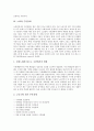 [노화][신체적 노화][심리적 노화][사회적 노화]노화의 정의, 노화의 과정, 노화와 신체적 노화, 노화와 심리적 노화, 노화와 사회적 노화, 노화 사회적 측면, 노화와 호르몬, 노화와 수면장애, 노화와 노화방지식품 10페이지