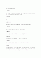 [노화][신체적 노화][심리적 노화][사회적 노화]노화의 정의, 노화의 과정, 노화와 신체적 노화, 노화와 심리적 노화, 노화와 사회적 노화, 노화 사회적 측면, 노화와 호르몬, 노화와 수면장애, 노화와 노화방지식품 12페이지