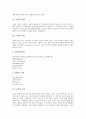 [노화][생물학적 노화][사회적 노화][노년학][피부]노화의 개념, 노화의 원인, 노화와 지성, 노화와 가족, 노화와 생물학적 노화, 노화와 사회적 노화, 노화와 노년학, 노화와 피부, 노화와 노화방지화장품 분석 3페이지