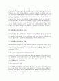 동맥경화(동맥경화증)의 정의와 원인, 동맥경화(동맥경화증)의 요인과 증상, 동맥경화(동맥경화증)와 콜레스테롤, 동맥경화(동맥경화증)와 심장병, 동맥경화(동맥경화증)의 예방법, 동맥경화(동맥경화증)의 치료법  4페이지