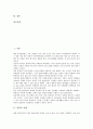 [된장][된장 유래][된장 종류][된장 규격][된장 성분][된장 효과][된장 제조방법]된장의 유래, 된장의 종류, 된장의 규격, 된장 성분, 된장의 효과, 된장의 제조방법, 된장의 시장성, 된장의 세계화, 된장의 과학성 2페이지