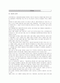 [된장][된장 유래][된장 종류][된장 규격][된장 성분][된장 효과][된장 제조방법]된장의 유래, 된장의 종류, 된장의 규격, 된장 성분, 된장의 효과, 된장의 제조방법, 된장의 시장성, 된장의 세계화, 된장의 과학성 4페이지