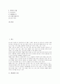 [백혈병][백혈병 정의][백혈병 원인][백혈병 종류][백혈병 증상][백혈병 엽산][엽산][백혈병과 치료요법]백혈병의 정의, 백혈병의 원인, 백혈병의 종류, 백혈병의 증상, 백혈병과 엽산, 백혈병과 치료요법 분석 2페이지