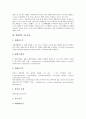 [백혈병][백혈병 정의][백혈병 원인][백혈병 종류][백혈병 증상][백혈병 엽산][엽산][백혈병과 치료요법]백혈병의 정의, 백혈병의 원인, 백혈병의 종류, 백혈병의 증상, 백혈병과 엽산, 백혈병과 치료요법 분석 7페이지