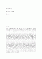 [비유][비유의 개념][비유의 종류][비유와 의미관계][비유와 표현원리][비유와 학습][비유와 현대문화]비유의 개념, 비유의 종류, 비유와 의미관계, 비유와 표현원리, 비유와 학습, 비유와 현대문화 분석(비유, 현대문화) 2페이지