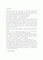 [비유][비유의 개념][비유의 종류][비유와 의미관계][비유와 표현원리][비유와 학습][비유와 현대문화]비유의 개념, 비유의 종류, 비유와 의미관계, 비유와 표현원리, 비유와 학습, 비유와 현대문화 분석(비유, 현대문화) 6페이지