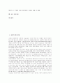 [상호작용][사회적 상호작용][언어적 상호작용][상징적 상호작용][인지]사회적 상호작용, 언어적 상호작용, 상징적 상호작용, 인지발달적 상호작용, 입력이론적 상호작용, 플랜더즈 상호작용, 교사 상호작용 분석 2페이지