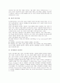 [상호작용][사회적 상호작용][언어적 상호작용][상징적 상호작용][인지]사회적 상호작용, 언어적 상호작용, 상징적 상호작용, 인지발달적 상호작용, 입력이론적 상호작용, 플랜더즈 상호작용, 교사 상호작용 분석 4페이지