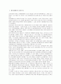 [세기전환기][정치구조][세계경제]세기전환기의 정치구조, 세기전환기의 세계경제, 세기전환기의 한민족, 세기전환기의 한문산문, 세기전환기의 독일문학, 세기전환기의 예술인, 세기전환기의 부덴부로크가 분석 2페이지