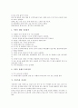 [식중독][원생동물][미생물][유해보존료]식중독의 의미, 식중독의 원인, 식중독의 발생, 식중독과 원생동물, 식중독과 미생물, 식중독과 유해보존료, 식중독과 식품취급법, 식중독의 예방법, 식중독과 치료법 분석 8페이지