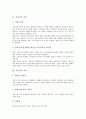 [식중독][식중독 정의][식중독 종류][식중독 증상][자연성식중독][세균성식중독]식중독의 정의, 식중독의 종류, 식중독의 증상, 식중독과 자연성식중독, 식중독과 세균성식중독, 식중독의 치료와 예방 분석 3페이지
