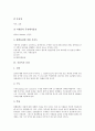[식중독][식중독 정의][식중독 종류][식중독 증상][자연성식중독][세균성식중독]식중독의 정의, 식중독의 종류, 식중독의 증상, 식중독과 자연성식중독, 식중독과 세균성식중독, 식중독의 치료와 예방 분석 4페이지