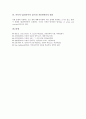 아이작 뉴턴(아이작 뉴튼)의 생애, 아이작 뉴턴(아이작 뉴튼)의 법칙, 아이작 뉴턴(아이작 뉴튼)과 관성의 법칙, 아이작 뉴턴(아이작 뉴튼)과 가속도의 법칙, 아이작 뉴턴(아이작 뉴튼)과 작용반작용의 법칙 분석 5페이지