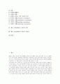 에릭 프롬(에리히 프롬)의 생애, 에릭 프롬(에리히 프롬)과 사랑의 기술, 에릭 프롬(에리히 프롬)과 자유로부터의 도피, 에릭 프롬(에리히 프롬)과 생산적인 인간, 에릭 프롬(에리히 프롬)과 종교, 에릭 프롬과 의문 2페이지