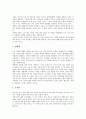 에릭 프롬(에리히 프롬)의 생애, 에릭 프롬(에리히 프롬)과 사랑의 기술, 에릭 프롬(에리히 프롬)과 자유로부터의 도피, 에릭 프롬(에리히 프롬)과 생산적인 인간, 에릭 프롬(에리히 프롬)과 종교, 에릭 프롬과 의문 7페이지