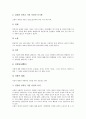에릭 프롬(에리히 프롬)의 생애, 에릭 프롬(에리히 프롬)과 사랑의 기술, 에릭 프롬(에리히 프롬)과 자유로부터의 도피, 에릭 프롬(에리히 프롬)과 생산적인 인간, 에릭 프롬(에리히 프롬)과 종교, 에릭 프롬과 의문 17페이지