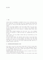 [장애형제][장애인형제관계]장애형제(장애인형제관계)의 관계, 장애형제(장애인형제관계)의 영향, 장애형제(장애인형제관계)의 발달상, 장애형제(장애인형제관계)의 변인, 장애형제(장애인형제관계)의 교류분석 2페이지