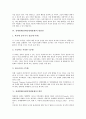 [장애형제][장애인형제관계]장애형제(장애인형제관계)의 관계, 장애형제(장애인형제관계)의 영향, 장애형제(장애인형제관계)의 발달상, 장애형제(장애인형제관계)의 변인, 장애형제(장애인형제관계)의 교류분석 4페이지