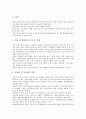 [장출혈성대장균][병원체]장출혈성대장균의 개념, 장출혈성대장균의 역사, 장출혈성대장균의 병원체, 장출혈성대장균의 명명, 장출혈성대장균의 치료와 예방법, 장출혈성대장균과 세계보건기구(WHO) 권장사항 5페이지