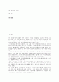 [청국장][청국장 유래][청국장 종류][청국장 제조법][청국장 보관법][청국장 효능][뇌졸중]청국장의 유래, 청국장의 종류, 청국장의 제조법, 청국장의 보관법, 청국장의 효능, 청국장과 뇌졸중 분석(발효음식, 전통음식) 2페이지
