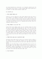 [청국장][청국장 유래][청국장 종류][청국장 제조법][청국장 보관법][청국장 효능][뇌졸중]청국장의 유래, 청국장의 종류, 청국장의 제조법, 청국장의 보관법, 청국장의 효능, 청국장과 뇌졸중 분석(발효음식, 전통음식) 5페이지